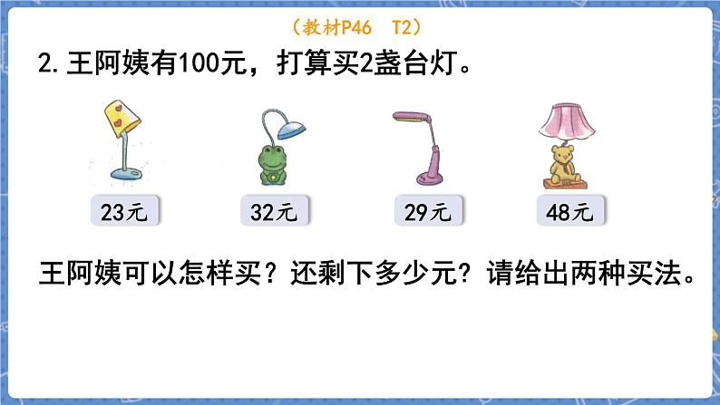 整理与复习（2）第3页