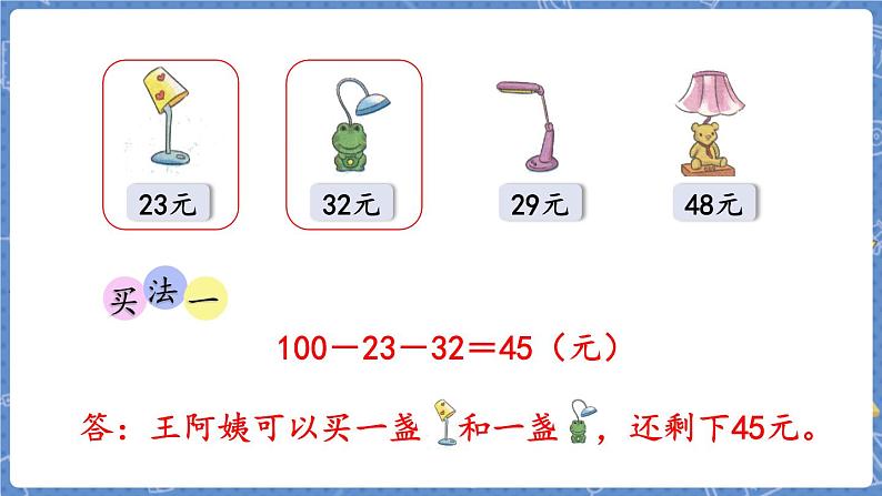 整理与复习（2）第4页