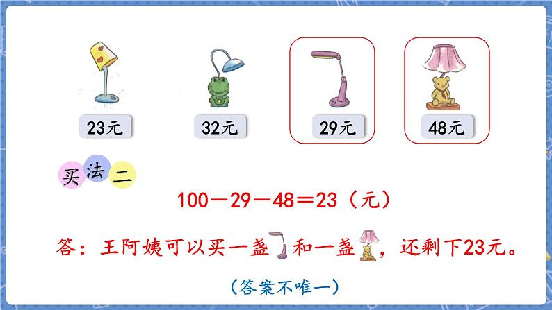 整理与复习（2）第5页