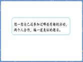 第1课时  整理与复习（一） 二数上北师大 整理与复习【课件+教案】