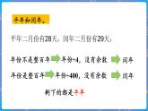 总复习3 年、月、日 三数上北师大 总复习【课件】