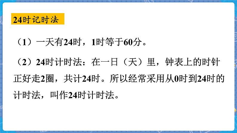 总复习3 年、月、日 三数上北师大 总复习【课件】06