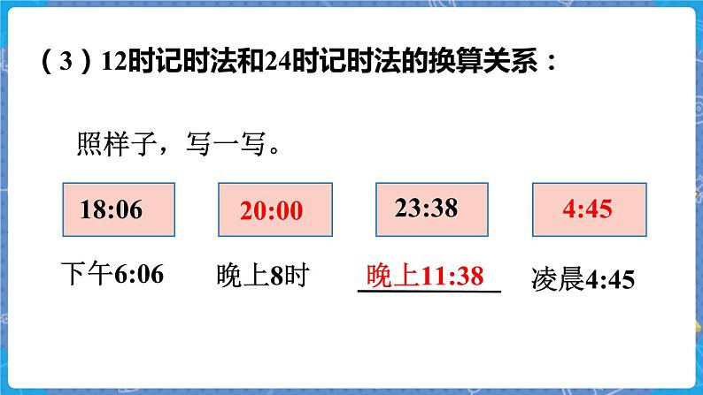 总复习3 年、月、日 三数上北师大 总复习【课件】07