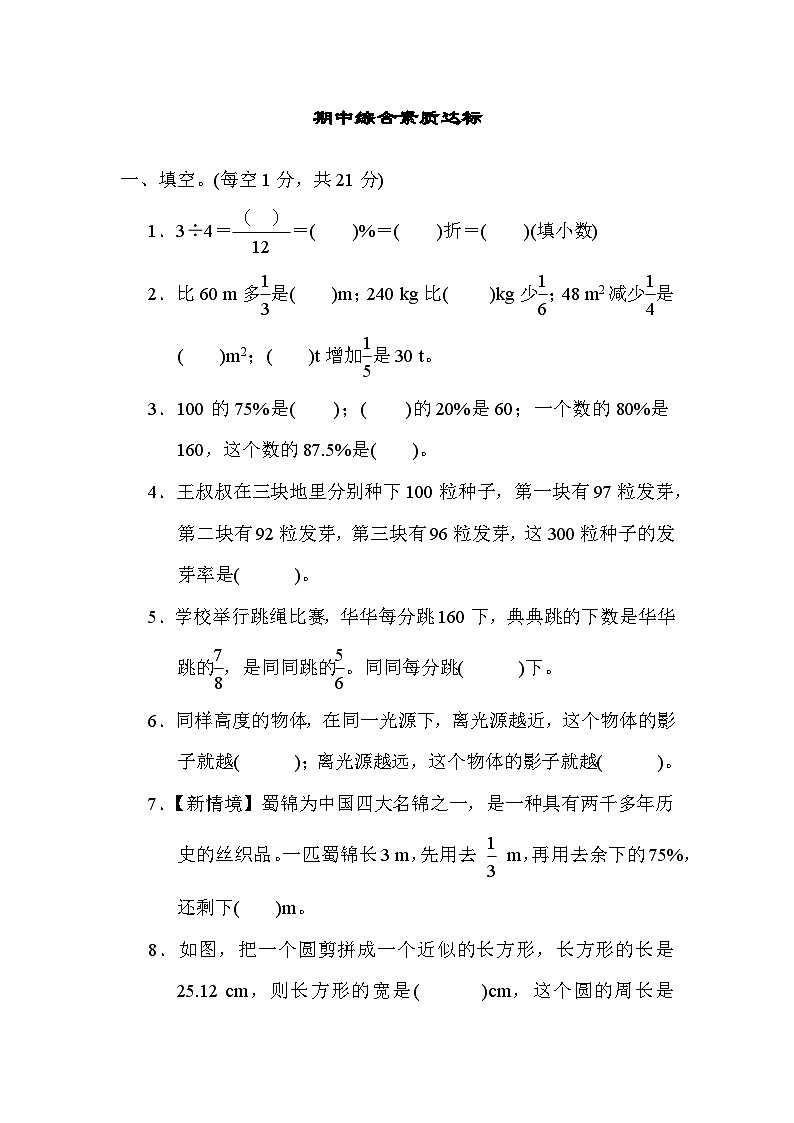 期中综合素质达标  六数上北师大【试卷】第1页