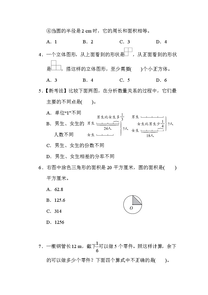 期中综合素质达标  六数上北师大【试卷】第3页