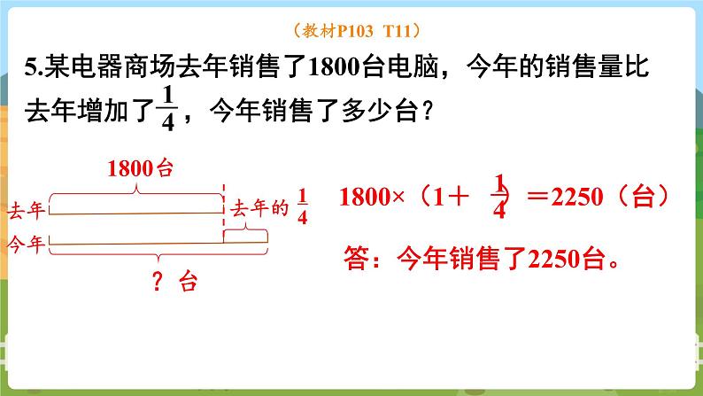 第1课时  数与代数  六数上北师大 总复习【课件+教案】07