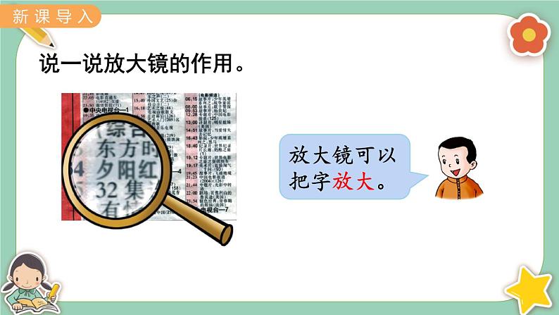 冀教版数学六上6.1《放大与缩小》课件+教案含反思02