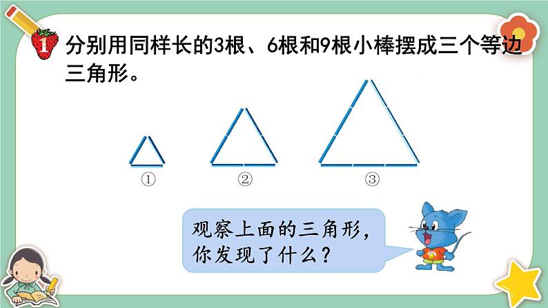 冀教版数学六上6.1《放大与缩小》课件+教案含反思05