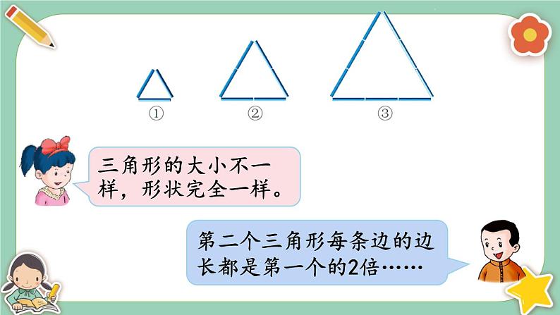 冀教版数学六上6.1《放大与缩小》课件+教案含反思06