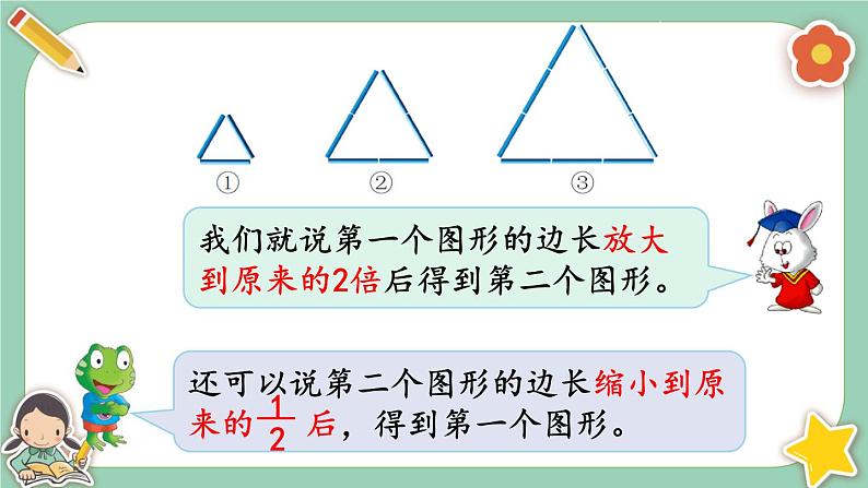 冀教版数学六上6.1《放大与缩小》课件+教案含反思07