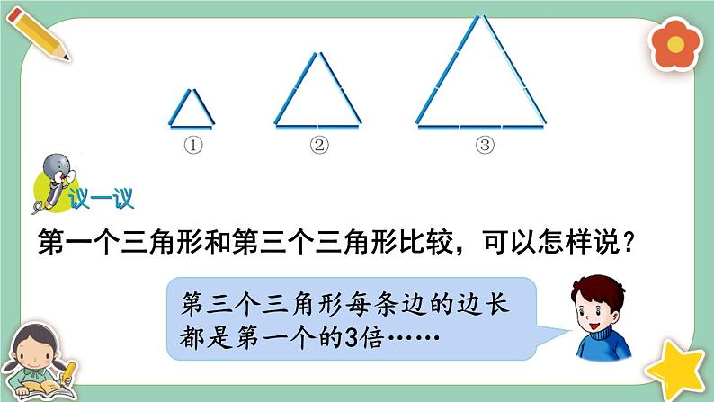 冀教版数学六上6.1《放大与缩小》课件+教案含反思08