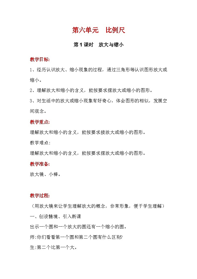 冀教版数学六上6.1《放大与缩小》课件+教案含反思01