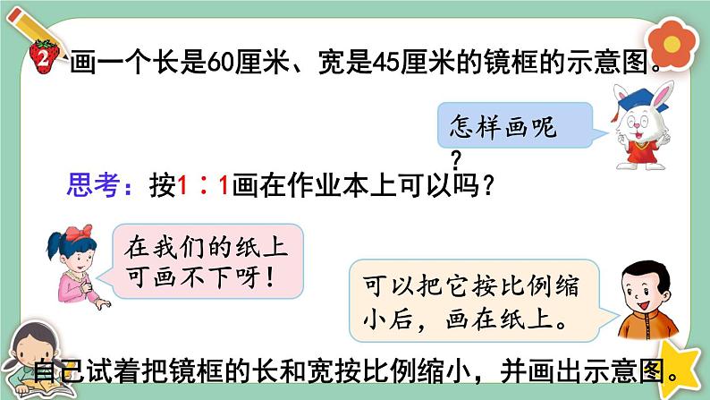 冀教版数学六上6.2《认识比例尺》课件+教案含反思05