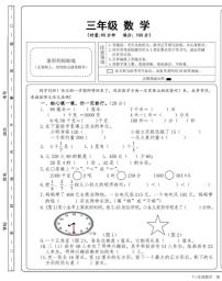 湖南省郴州市嘉禾县2022- 2023学年三年级下学期8月期末数学试题