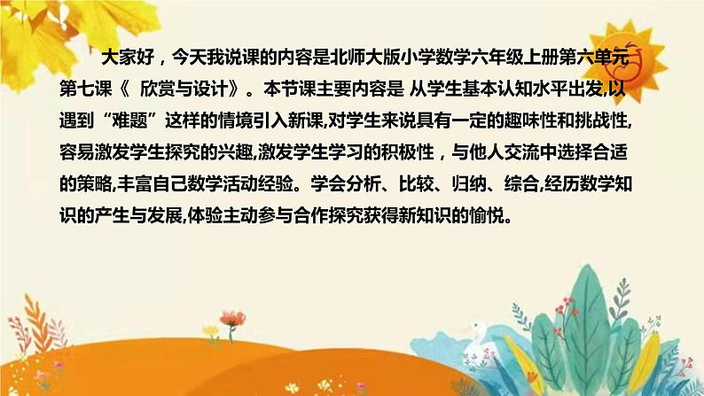 【新】北师大版小学数学六年级上册第六单元第三课 《比 的 应 用》说课稿附板书含反思及课堂练习和答案课件PPT04