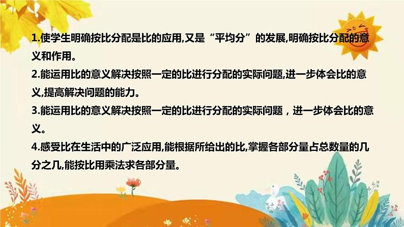 【新】北师大版小学数学六年级上册第六单元第三课 《比 的 应 用》说课稿附板书含反思及课堂练习和答案课件PPT08