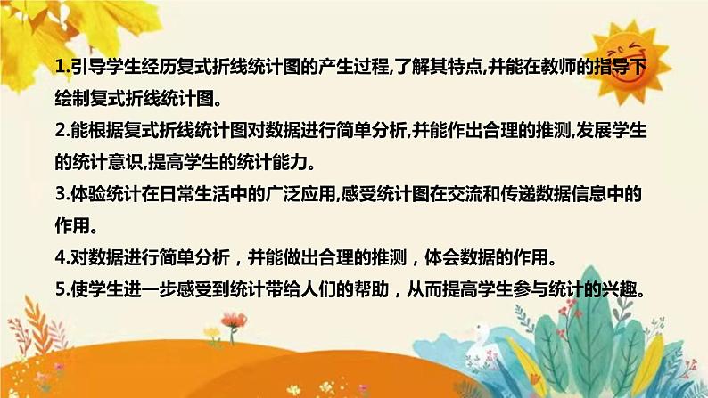 【新】北师大版小学数学六年级上册第五单元第四课 《身高的变化》说课稿附板书含反思及课堂练习和答案课件PPT第8页