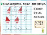 第1課時(shí) 比較圖形的面積  五數(shù)上北師大 第四單元 多邊形的面積【課件+教案】
