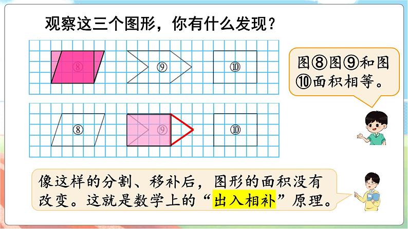 第1课时 比较图形的面积  五数上北师大 第四单元 多边形的面积【课件+教案】06