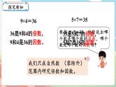 第1课时 倍数与因数  五数上北师大 第三单元 倍数与因数【课件+教案】