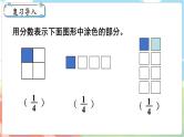 第1课时 分数的再认识（一）  五数上北师大 第五单元 分数的意义【课件+教案】