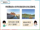 第1課時 設(shè)計秋游方案  五數(shù)上北師大 數(shù)學(xué)好玩【課件+教案】