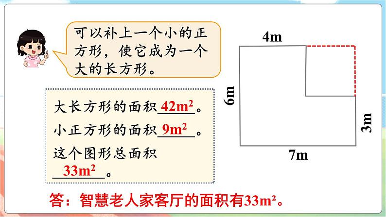 第1课时 组合图形的面积  五数上北师大 第六单元 组合图形的面积【课件+教案】06
