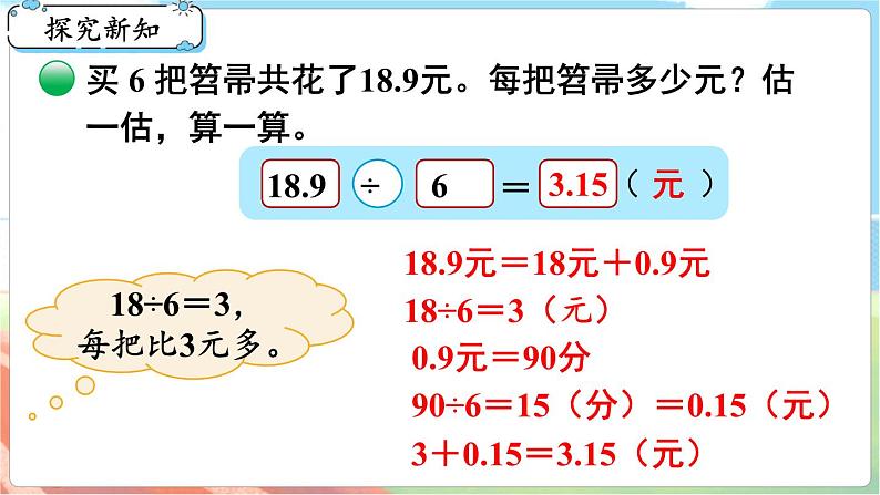 第2课时 打扫卫生（1）第3页