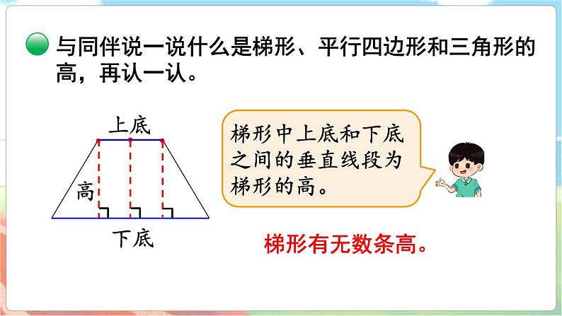 第2课时 认识底和高  五数上北师大 第四单元 多边形的面积【课件+教案】04