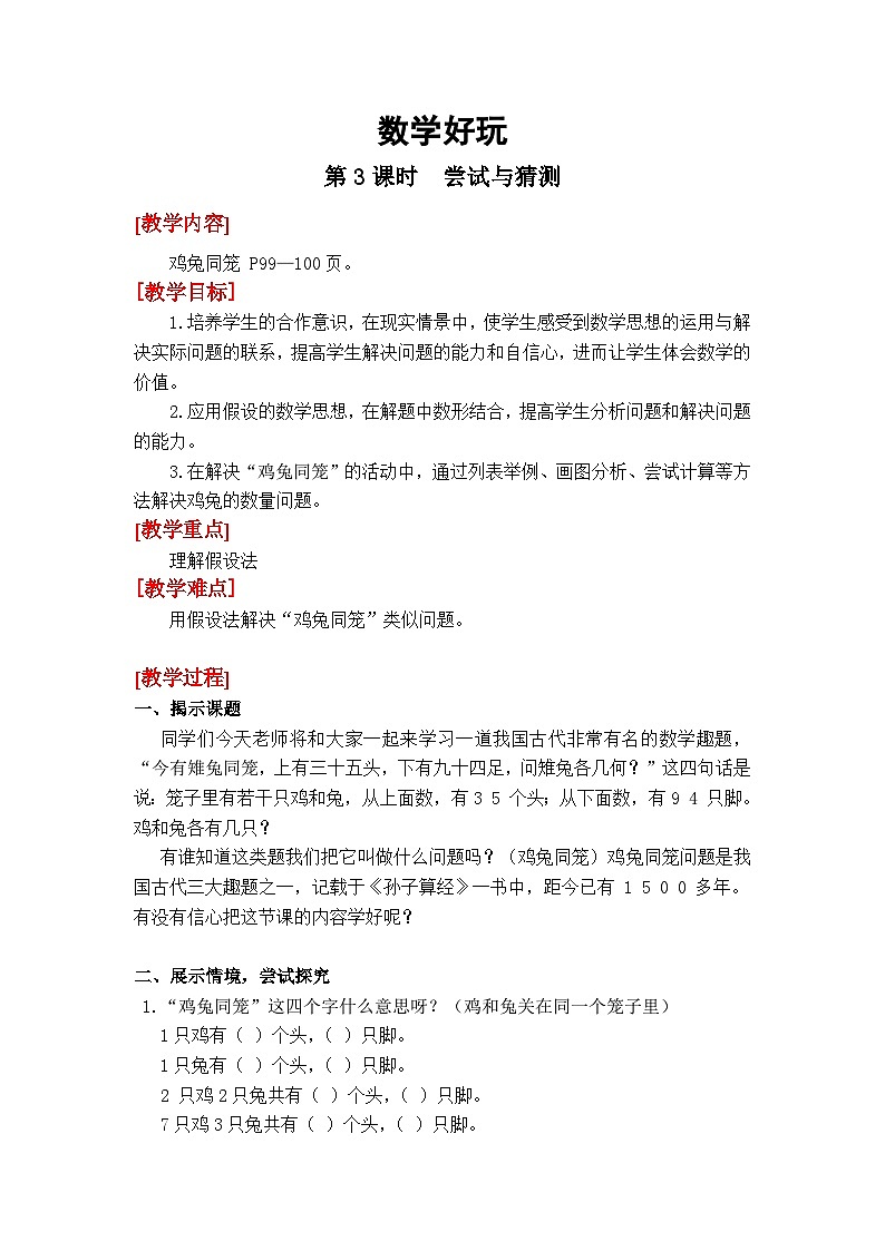 第3课时 尝试与猜测  五数上北师大 数学好玩【课件+教案】01