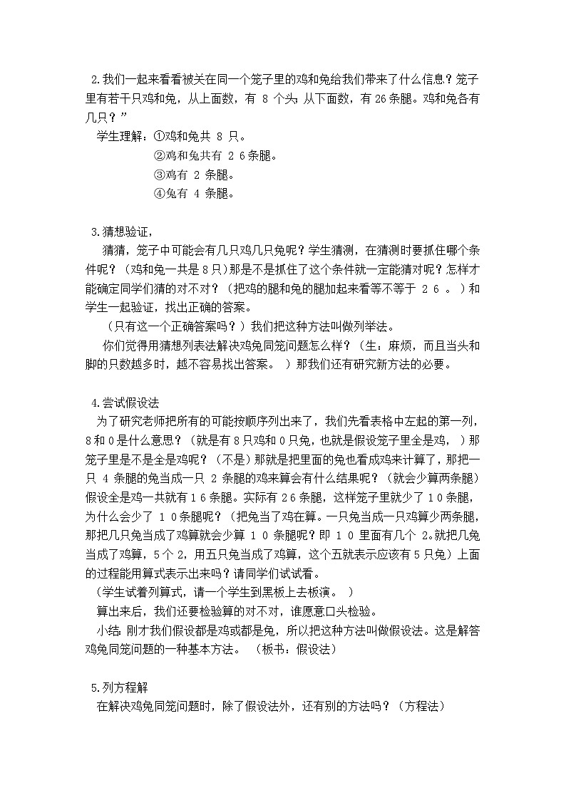 第3课时 尝试与猜测  五数上北师大 数学好玩【课件+教案】02