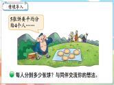 第3课时 分饼  五数上北师大 第五单元 分数的意义【课件+教案】
