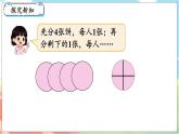 第3课时 分饼  五数上北师大 第五单元 分数的意义【课件+教案】