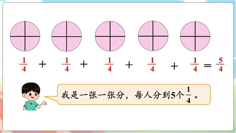 第3课时 分饼  五数上北师大 第五单元 分数的意义【课件+教案】05