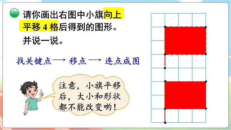 第3课时 平移  五数上北师大 第二单元 轴对称和平移【课件+教案】06