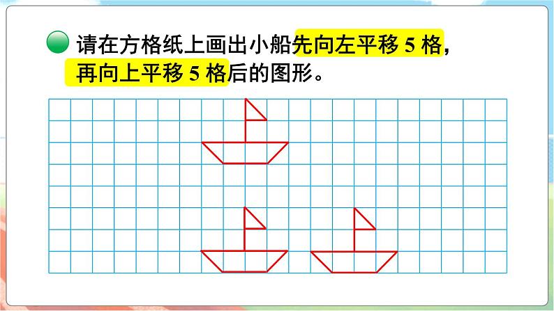 第3课时 平移  五数上北师大 第二单元 轴对称和平移【课件+教案】07