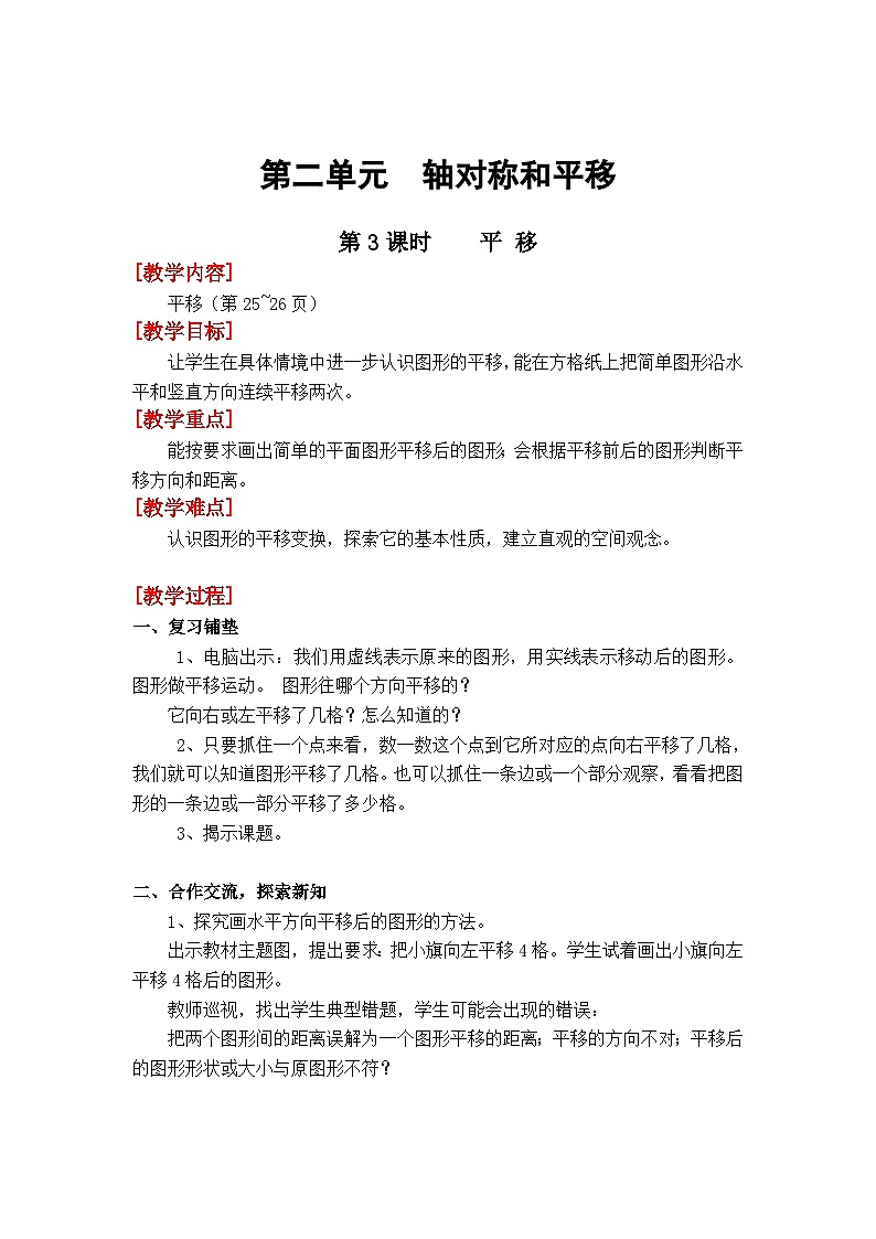 第3课时  平移第1页