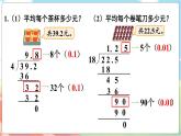 第4課時  練習一  五數(shù)上北師大 第一單元 小數(shù)除法【課件+教案】
