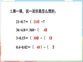 第4課時  練習一  五數(shù)上北師大 第一單元 小數(shù)除法【課件+教案】