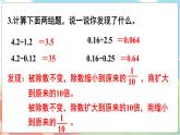 第4課時  練習一  五數(shù)上北師大 第一單元 小數(shù)除法【課件+教案】