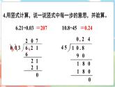 第4課時  練習一  五數(shù)上北師大 第一單元 小數(shù)除法【課件+教案】
