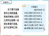 第5课时  人民币兑换  五数上北师大 第一单元 小数除法【课件+教案】