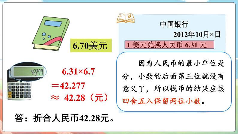 第6课时 人民币兑换（1）第4页