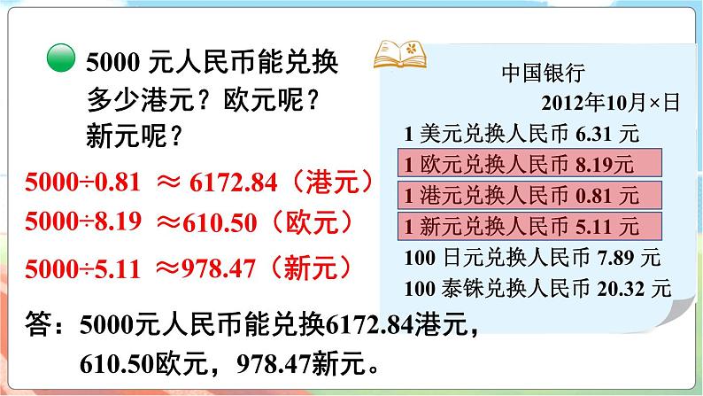 第6课时 人民币兑换（1）第6页