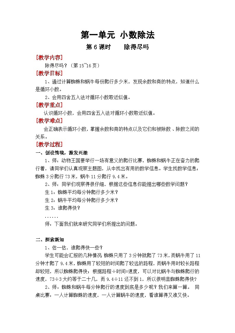 第6课时  除得尽吗第1页