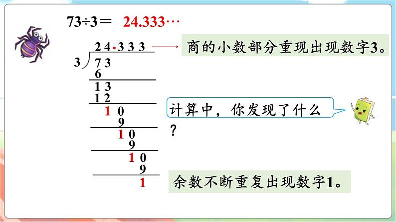 第8课时 除得尽吗第4页