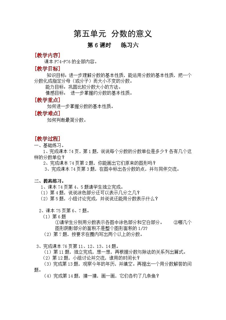 第6课时  练习六第1页