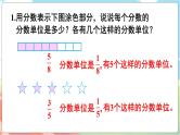 第6课时  练习六  五数上北师大 第五单元 分数的意义【课件+教案】