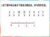 第6课时  练习六  五数上北师大 第五单元 分数的意义【课件+教案】