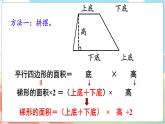 第7课时 探索活动：梯形的面积  五数上北师大 第四单元 多边形的面积【课件+教案】
